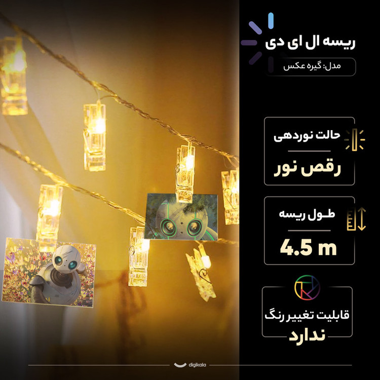 ریسه ال ای دی مدل گیره عکس کد 20 طول 4.5 متر