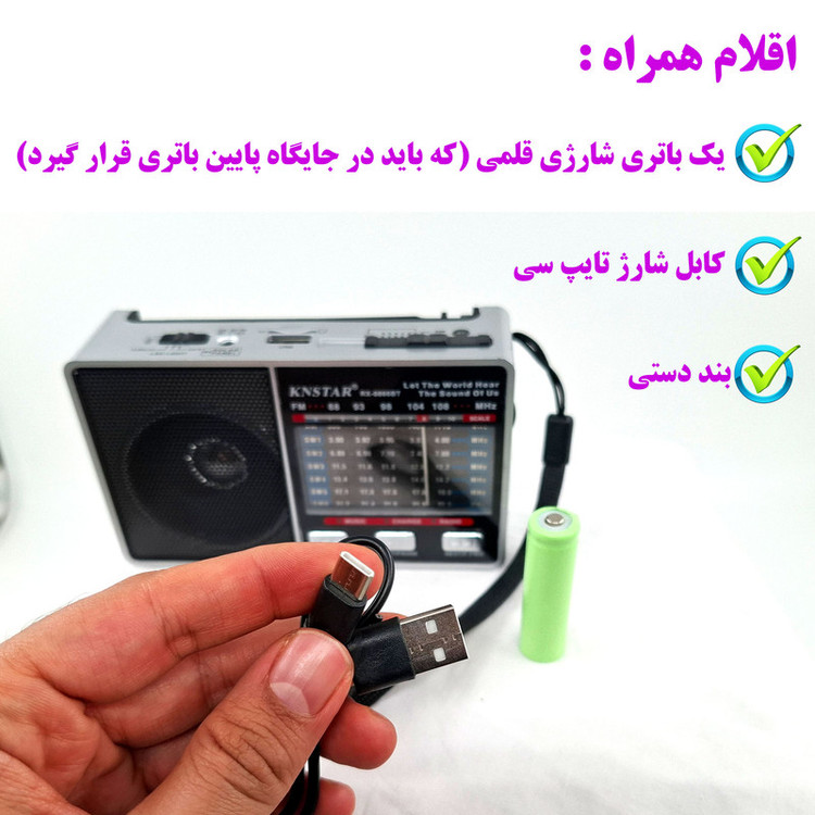 رادیو FM، AM، SW، SW2 کنستار مدل RX-8866BT دارای پورت تایپ c