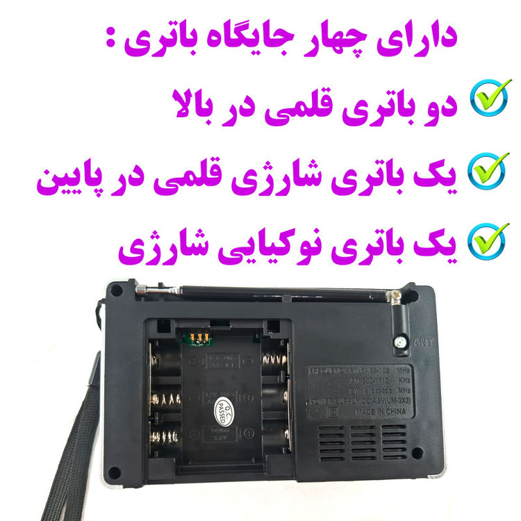 رادیو FM، AM، SW، SW2 کنستار مدل RX-8866BT دارای پورت تایپ c