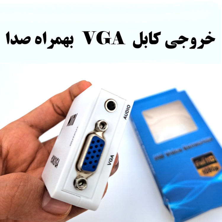 مبدل HDMI به VGA مدل HD2VGA