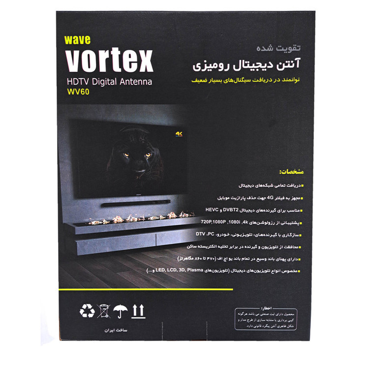 آنتن رومیزی ویو ورتکس مدل Wv60