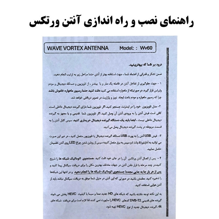 آنتن رومیزی ورتکس مدل wv60 تقویت شده
