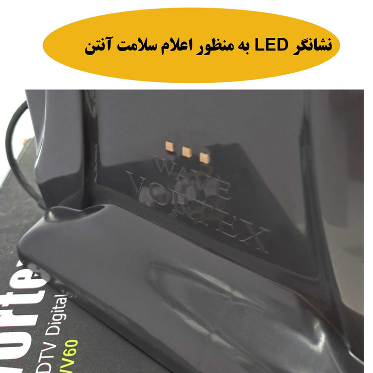 آنتن رومیزی ویو ورتکس مدل Wv60 کابل 5 متری