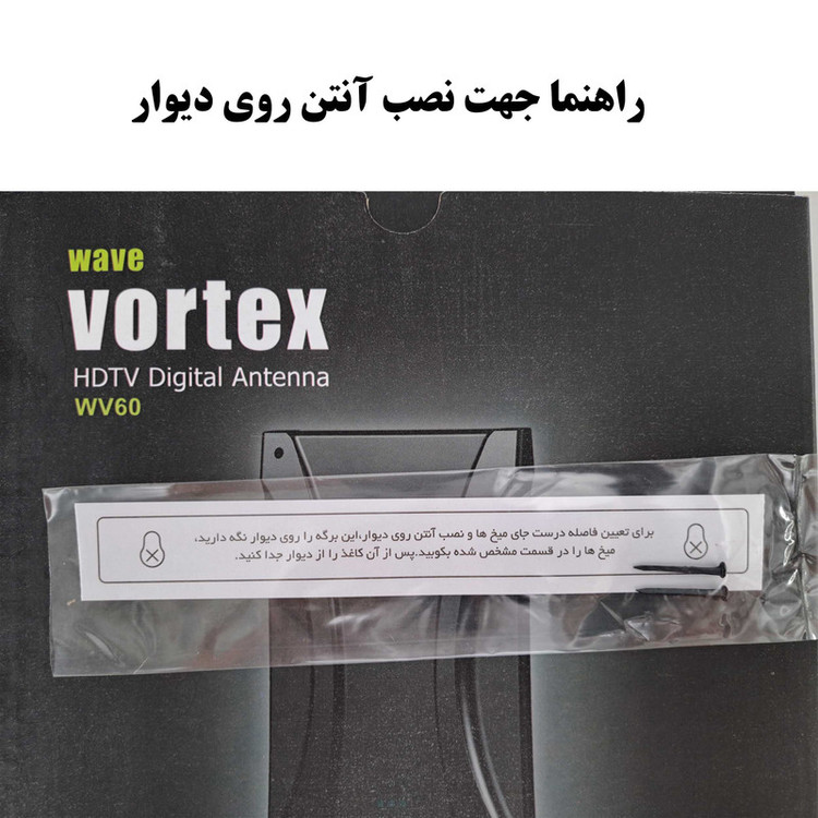 آنتن رومیزی ویو ورتکس مدل Wv60 کابل 5 متری